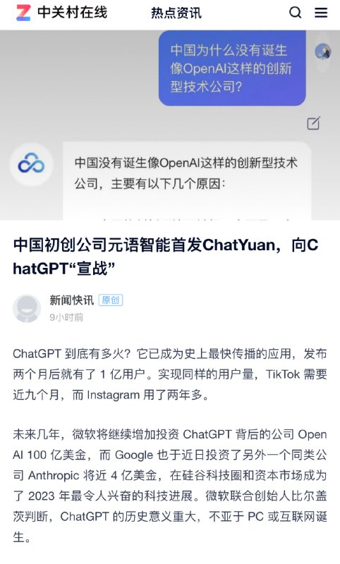 向ChatGPT“宣战” ​​​🤔向ChatGPT“宣战” ​​​🤔