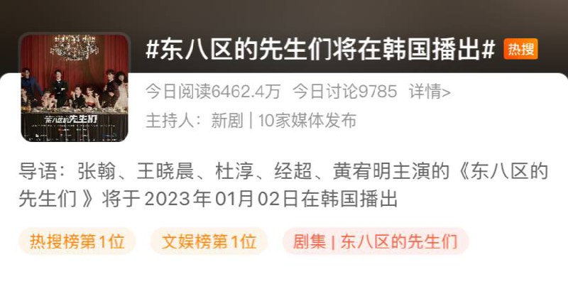 2022年度国产最低分神剧《#东八区的先生们》要在西八区播出了🤔️