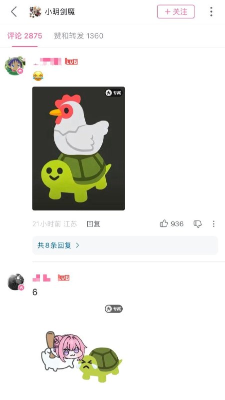 小明剑魔结婚，评论区满满的祝福……小明剑魔结婚，评论区满满的祝福……