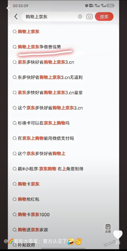 补档一下，京东这瓜太有乐子了😅补档一下，京东这瓜太有乐子了😅