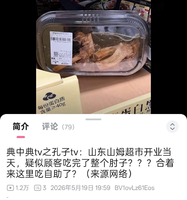 山东山姆超市开业有人去吃自助……😨山东山姆超市开业有人去吃自助……😨