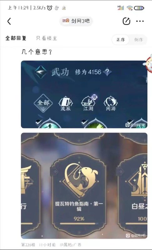 #逆水寒 被剑三玩家发现图标抄了丐帮之后偷偷改了，但现在更好笑了……O#逆水寒 被剑三玩家发现图标抄了丐帮之后偷偷改了，但现在更好笑了……O