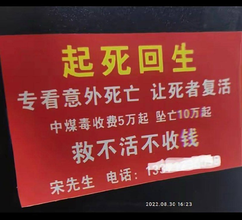 狠活
