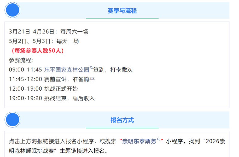 上海崇明举办睡觉比赛最高奖金3000元近日，2026崇明森林睡眠挑战赛正式开启全网招募