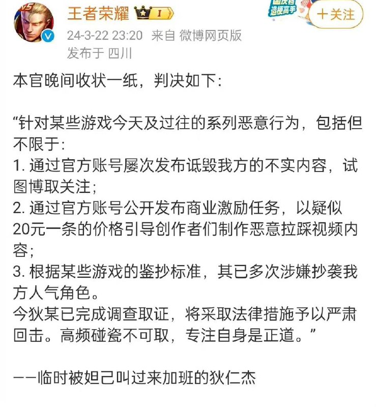 阴阳师给王者荣耀律师函阴阳师给王者荣耀律师函