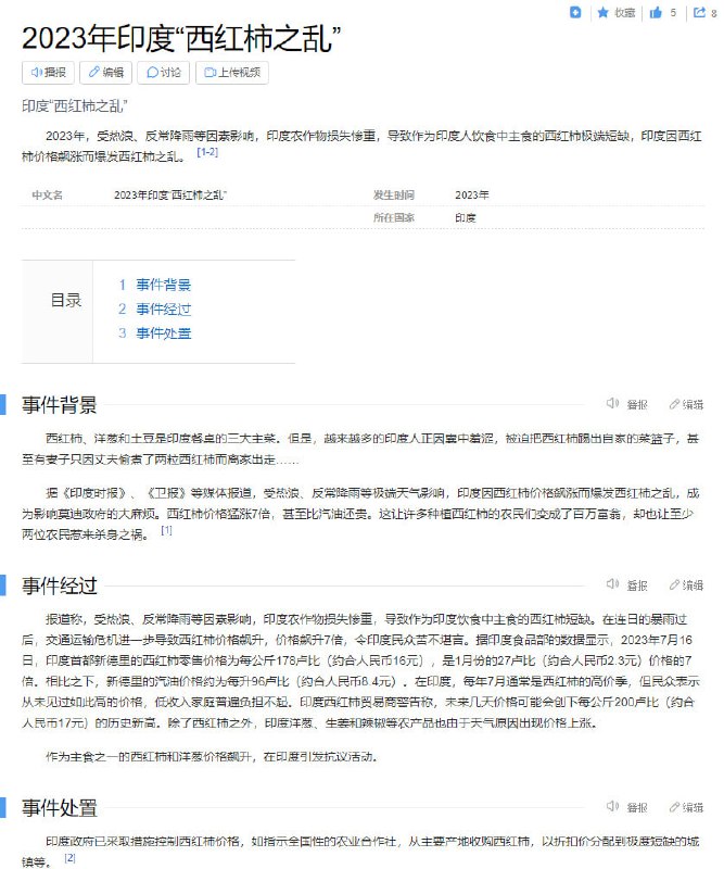 西红柿之乱🤔