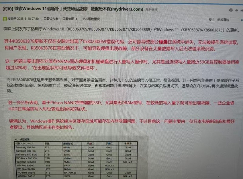 阿三程序员发力了！最新win11更新补丁报废多部硬盘😨阿三程序员发力了！最新win11更新补丁报废多部硬盘😨