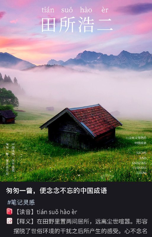 来学成语