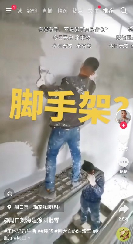 真 脚手架👀