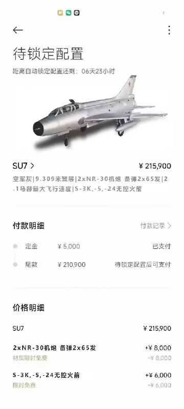 定了！SU7拿下！
