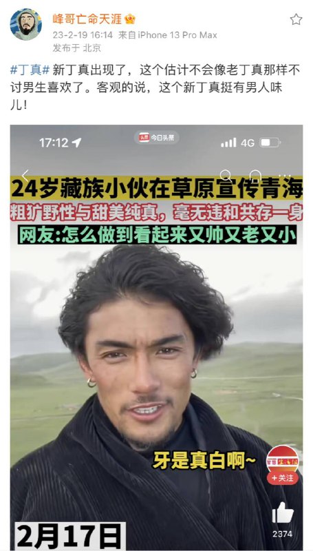 新的丁真已经出现