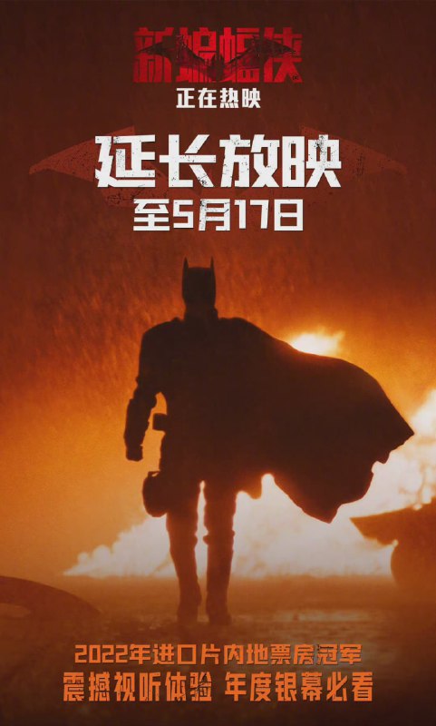 《新蝙蝠侠》密钥延期，将延长上映至5月17日！