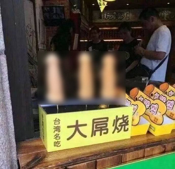 吃我大屌