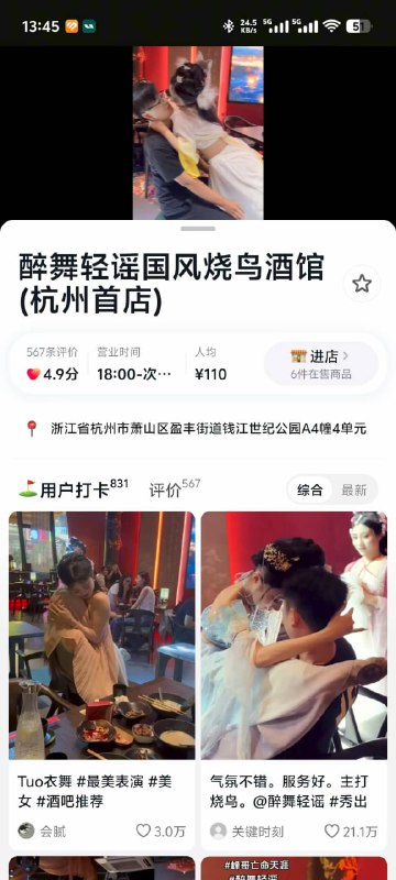 杭州酒馆被曝提供女舞者用嘴喂食服务，已被查封