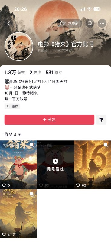 《牛来》还没过去，不知从哪又蹦出来个《猪来》🙃