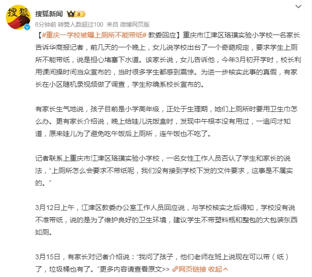 重庆一学校被曝上厕所不能带纸？😧重庆一学校被曝上厕所不能带纸？😧
