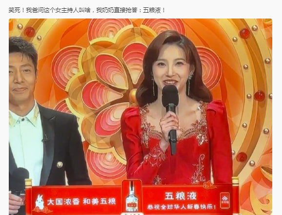 既然大家想看个乐，有好点的春晚梗我会发上来，类似这种典型的烂梗我就不发了