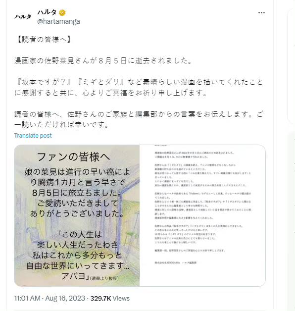 《在下坂本，有何贵干？》原作漫画家 佐野菜见 因病去世，年仅36岁
