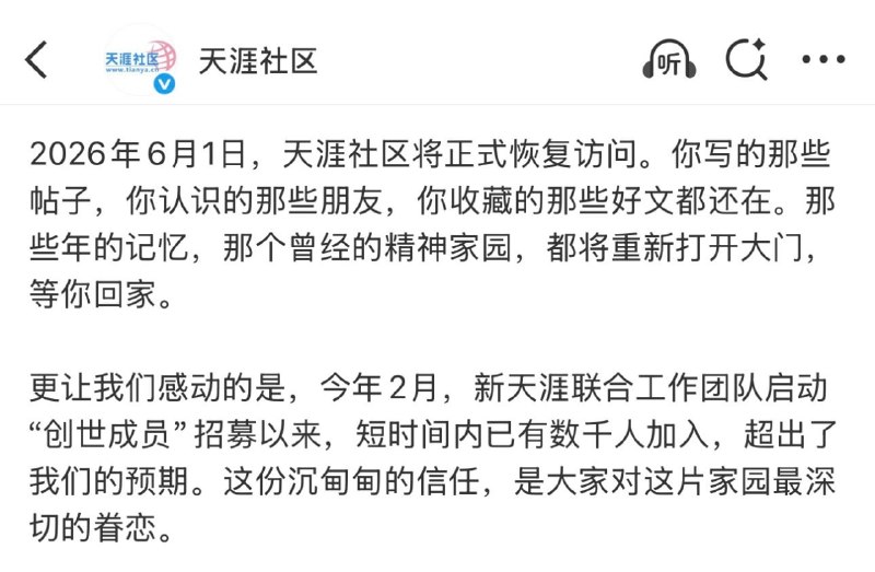 天涯社区将于明日（6月1日）正式恢复访问，明天不只是儿童节，还是天涯社区的复活节😄
