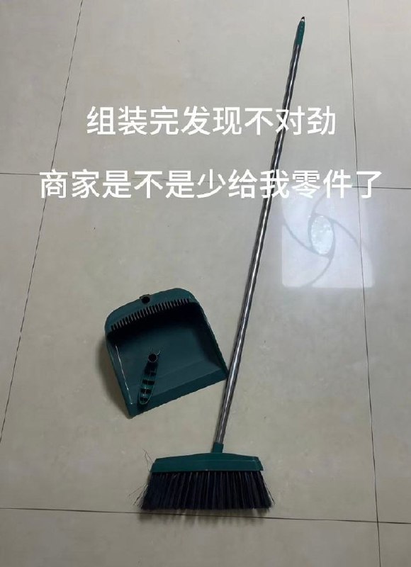 再给你邮一根然后扫把更长了🙃