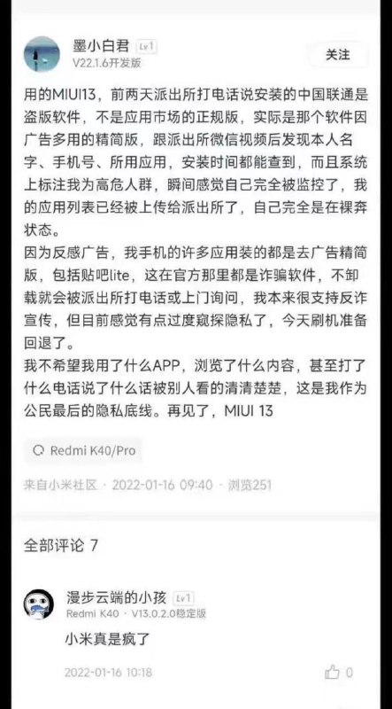 小米内置的那个什么国家反诈骗中心，这玩意这么恐怖么？😱😱😱