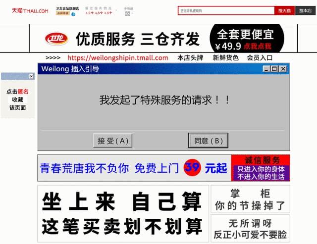 2016年在双十一前夕，卫龙官方店铺的宣传