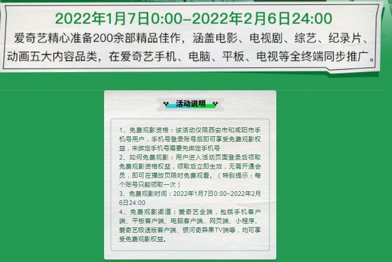 西安和咸阳用户专享