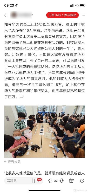 19亿员工