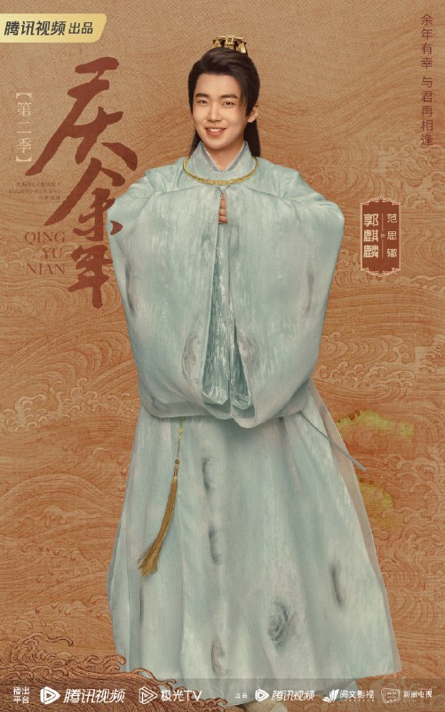 剧集《#庆余年2》今日开机原班人马强势回归主演