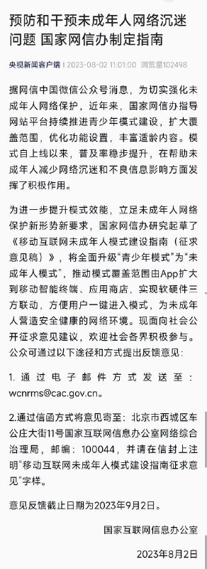 网信办