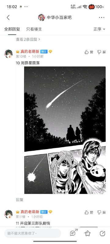 《中华小当家》男主刘昴星死了😢《中华小当家》男主刘昴星死了😢