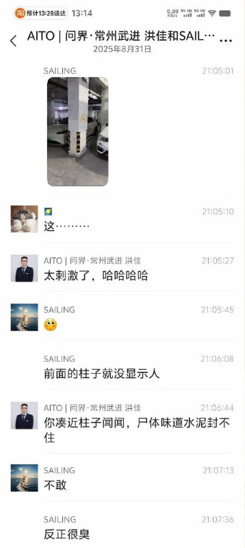 问界汽车毫米波雷达显示水泥柱里有人 😨问界汽车毫米波雷达显示水泥柱里有人 😨