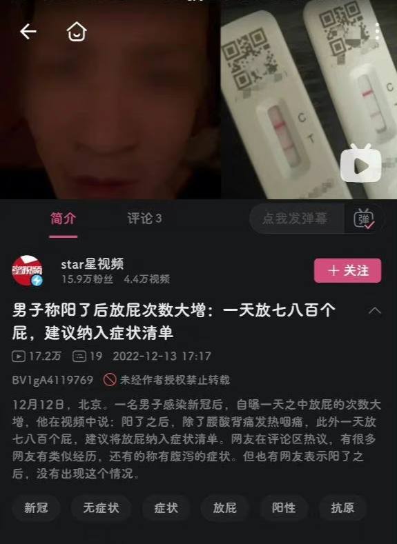 男子称阳了后放屁次数大增