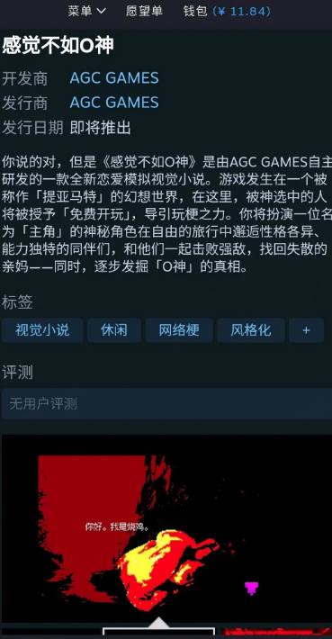 《感觉不如O神》即将上线Steam