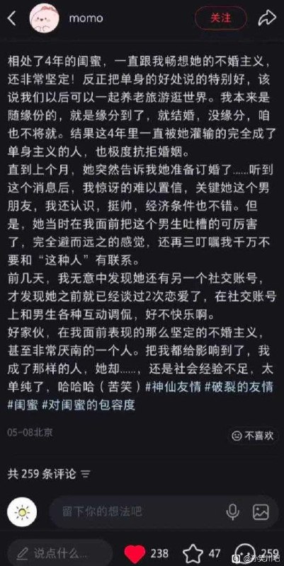 做空闺蜜