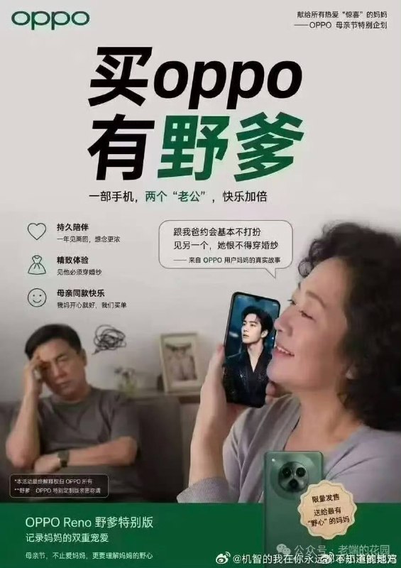 网友二创OPPO梗……