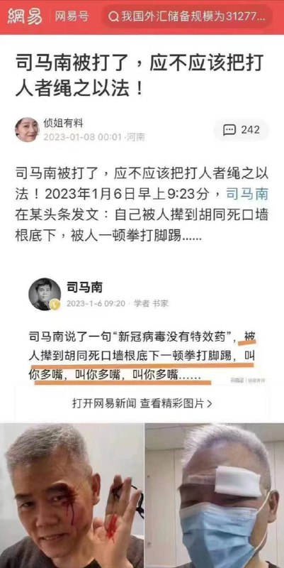 网传著名爱国大V #司马南 / #司马夹头 （余力）被打，疑似是此人故意制造热点吸引注意力🤔️