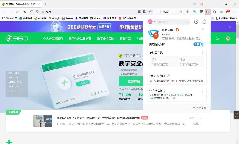360出的浏览器工具给360官网隐私评级为D😅