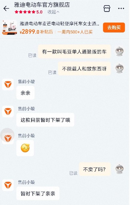 雅迪争议电动车已下架12月5日，雅迪电动车就旗下“毛豆”新国标车型被指“不能带小孩”、“缺乏储物空间”等致歉