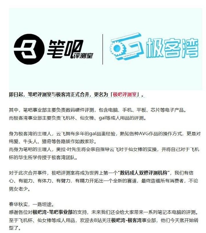 即日起，笔吧评测室与极客湾正式合井，更名为「极吧评测室」