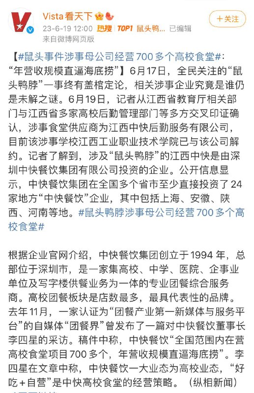 鼠头事件涉事母公司经营700多个高校食堂