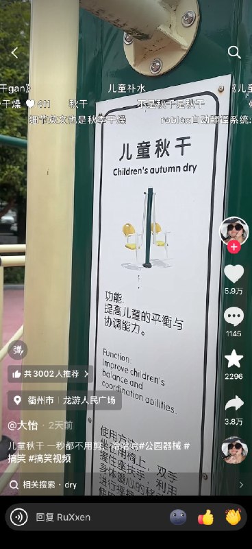 秋干