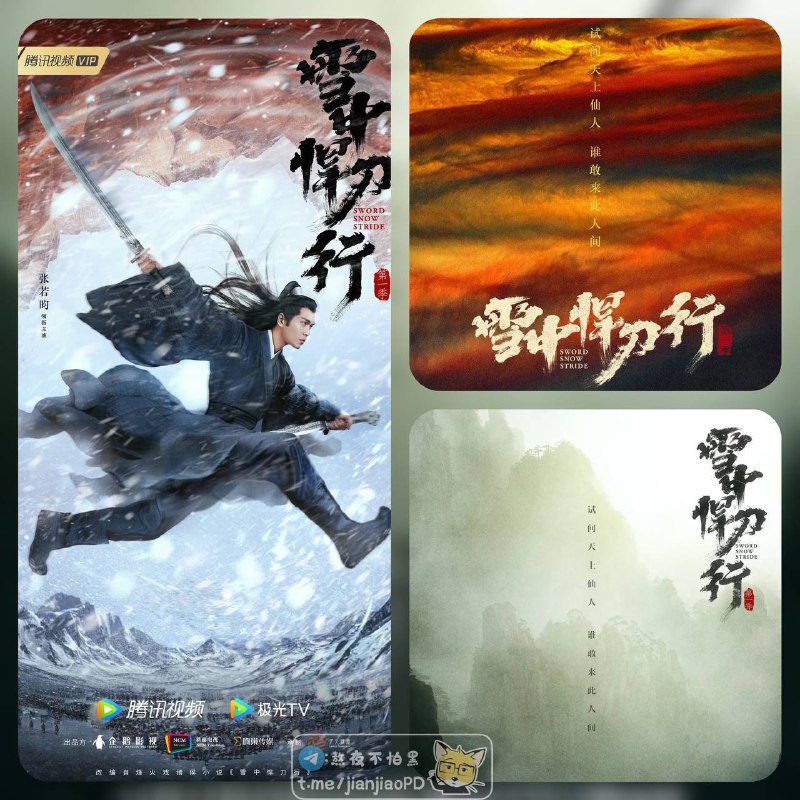雪中悍刀行HD1080P国语中字（2021）目前已更新至8️⃣集✅2021-12-15(中国大陆)上映 / 片长40分钟 ▍阿里网盘