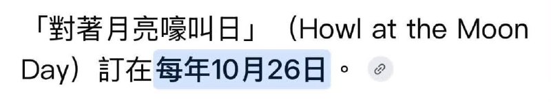 嗷呜~！