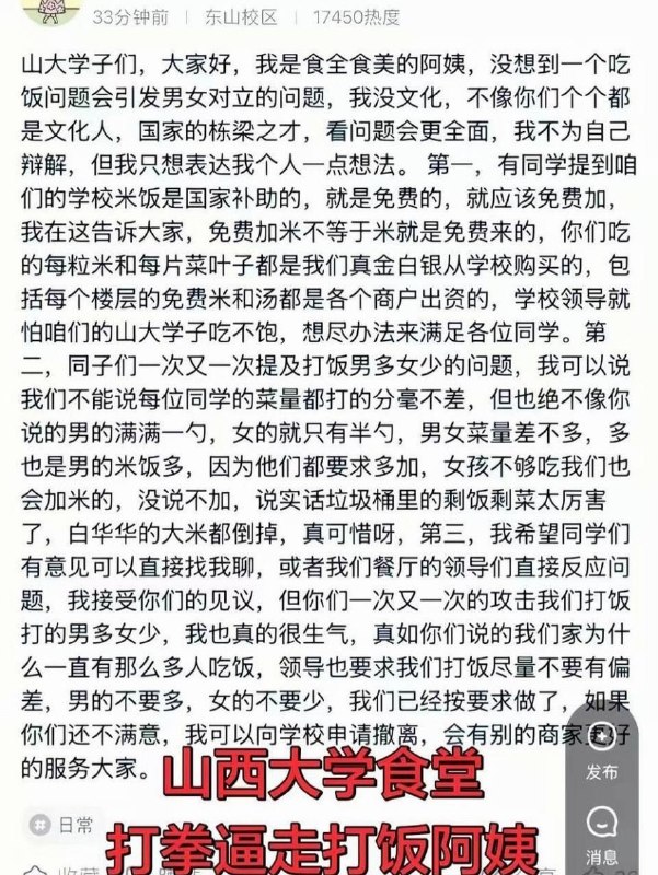 对食堂打饭阿姨打拳？😧