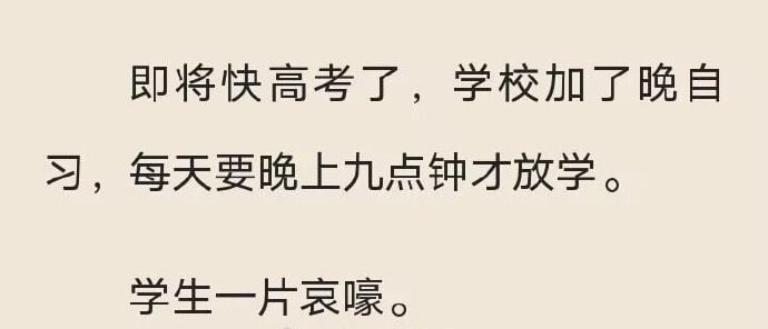 没上过高中的写校园小说belike