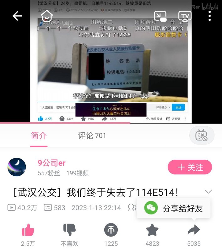 司机叫田浩……
