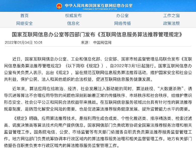 四部门规范算法推荐
