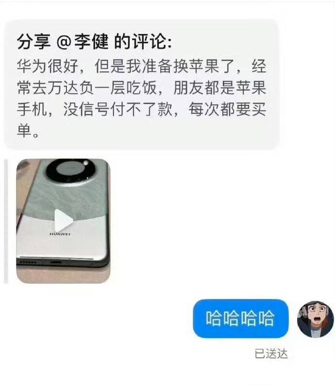 歌手李健弃用华为，改换苹果……