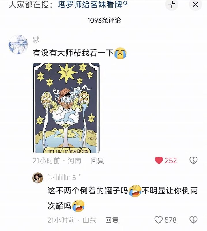 塔罗牌大师👍🏻